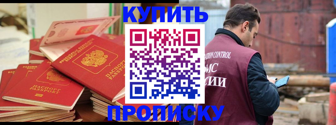 пропишу в квартире в Балее