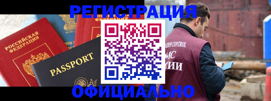 временная регистрация в квартире в Балее