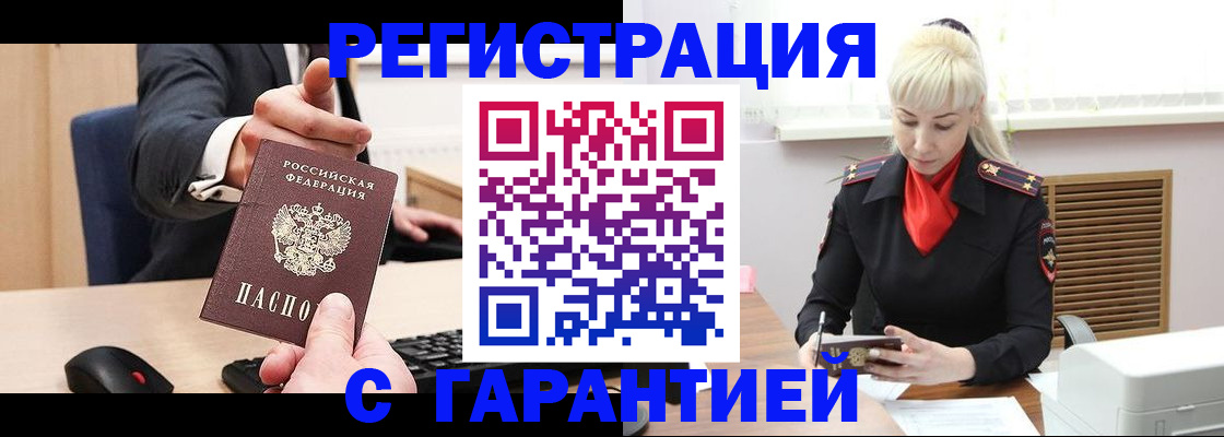 временная регистрация адрес в Балее