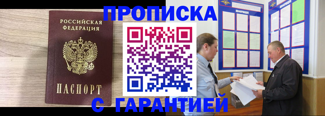 прописка в квартире в Балее